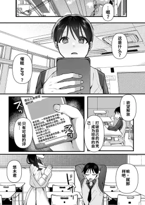 （尘醉个人机翻）[Ichiokumangenjaya (Muniko)] Yokubou o Kaihou Suru Saimin Appli o Tsukattara Jimi na Osananajimi ga Dosukebe ni Natte Osottekita（尘醉个人机翻）