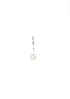 [小さくて変な世界 (Zaza)] Yottsu Toshiue no Kiriko-san [English] {Brolen}