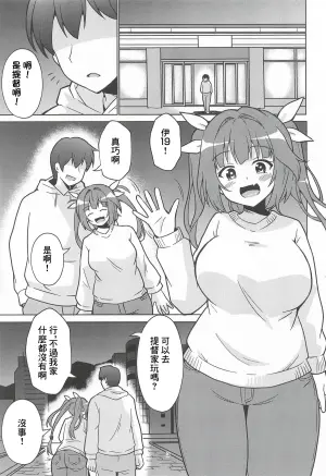 (Zenkan Higashi e! 3 ) [Ampullaria (ki-51)] Iku Teitoku no Ie ni Sennyuu nano ne! | 伊19我可要潛入提督的家裡啦！ (Kantai Collection -KanColle-) [Chinese]