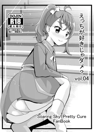 [MirrorWorld (Mira)] Ecchi ga Suki ja Dame? Vol, 04 (Hirogaru Sky Precure) [Digital]