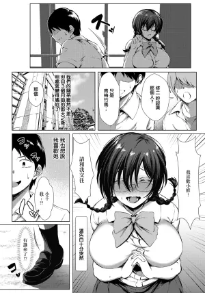 [hojo] Osananajimi no  Henbou  ~Jimi na Kanojo wa Chitai ni Somaru~ (ANGEL Club 2026-09) [Chinese] [Digital]