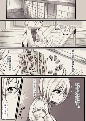 [Kouyu] Chiryou suru Miko [Chinese]