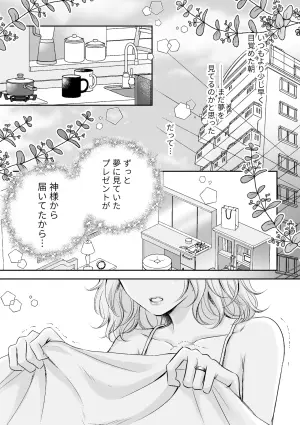 [Hyoketsu24h (Shiina Kazuki)] Kami-sama kara no Present Sore wa Rippa na Chin-chin Deshita [Digital]