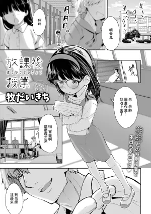 [Maki Daikichi] Houkago Jugyou (Digital Puni Pedo! Vol.33) [Chinese]
