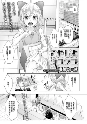[Kaisenbatake no Yuu] Koyashiyo Shikoshiko (Digital Puni Pedo! Vol. 32) [Chinese]