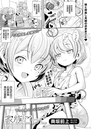 [Okusaka Maeue] Kazoku Gokko (Digital Puni Pedo! Vol. 32) [Chinese]