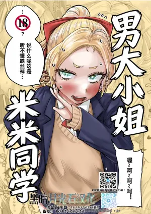 [KAIMAN SB (Kaiman)] Ojou-sama no Mimi-kun | 男大小姐米米同学 [Chinese] [黑暗月光石] [Digital]