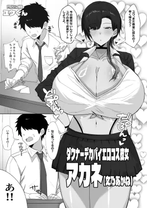 [Mayamaya-tei (Maya)] Downer Dekapai Kanojo to EroCos Koubi ga Tomaranai