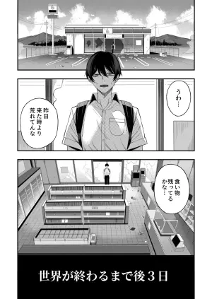 [Yofukashi no Heya (Yonayona)] "Sekai no Owarix" o Shiyou