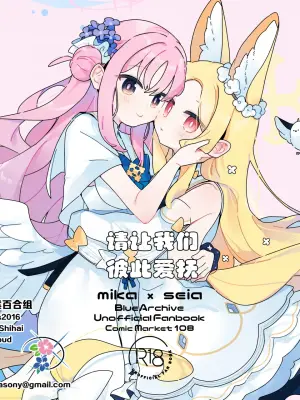 (C108) [hokori (yun)] please, touch me touch you | 请让我们彼此爱抚 (Blue Archive) [Chinese] [碧蓝档案百合组]