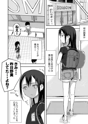[yudoufu] Onnanoko no Yagai Sugata o Miteshimatta Boku wa...