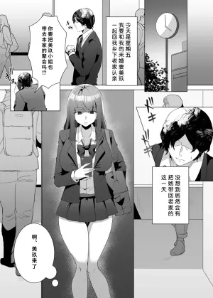 [Seika Kairaku Shoten (Comichi Pota)] Iinazuke ni Natta Downer Gal ga Shouryokou de Tanetsuke Sareru Hanashi | 成为我未婚妻的高冷辣妹在（短途）小旅行中被我种付的故事 [安可时间] [Chinese] [伴晚洲汉化] [Digital]