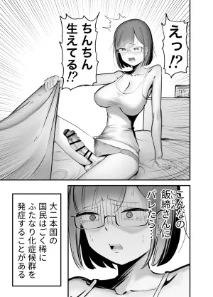 [Flat Rurit (Taira Rurit)] Futanari to Ijime de Sex Saserareu Hanashi