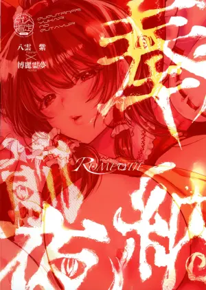 (Futaket 36) [ROMEOTIE (Yuzuriha Runch)] Hounou Zenya (Touhou Project)