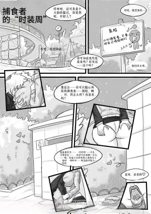 【烤肉好累汉化组】predator's fashion week捕食者时装周