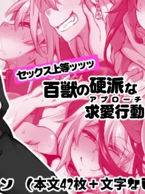 [ミニチュアキマイラ1/24 (J-2型)] セックス上等ッッッ 百獣の硬派な求愛行動 [ENG][MTL]