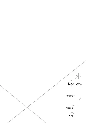[Mama-san Ballet (Amano Kazumi)] Netorarete Netorasete 3 [English]