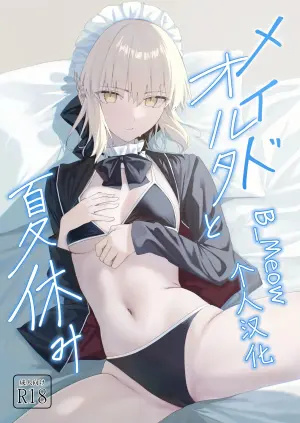 (C108) [Toughness Daikon (Okuma)] Maid Alter to Natsuyasumi (Fate/Grand Order) [Chinese] [B_Meow个人汉化]