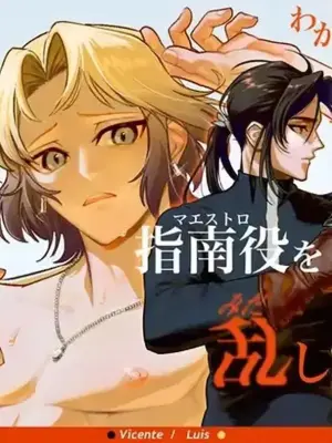 [Bietola(ビエトラ)] Wagamama aruji wa shinan-yaku o midashitai︱任性主人想动摇指引人 [Chinese][全1话]