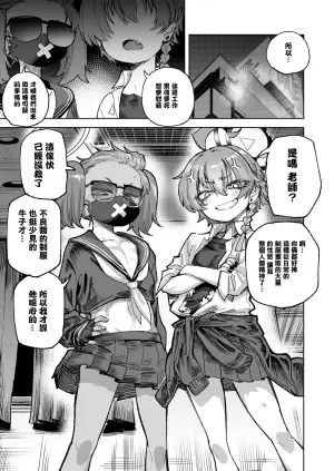 [Nikutai Gengo Club (Dekosuke)] YANKEExYANKEE 2 (Blue Archive) [Chinese] [Digital]