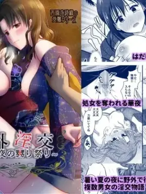 [Consent (Plug)] Yagai Inkou ~Manatsu no Yo no Naburi Matsuri~ [Chinese] [沙茶醬]