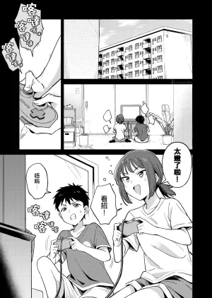[Nechosuke. (Baraniku Umami)] Osananajimi wa Yariman Gal | 青梅竹馬是個濫交辣妹 [Chinese] [Humper繁中漢化] [Decensored]