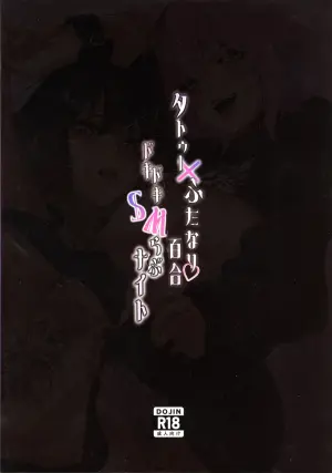 [Dekoko Champloo] Tattoo x Futanari Yuri? Dokidoki SM Love Night