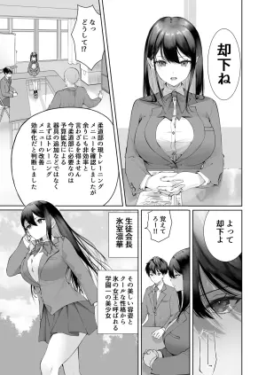 [Gaming no Tamariba (GAMING)] Cool dakedo Oshi ni Yowakute Amaama ni Natteshimau Seitokaichou