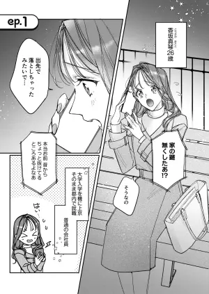 [Ookiku Naare (Tsukasa Reo)] Ichizu na Ritsu-kun no Icha Toro Aibu - Amayakashi Osananajimi no "Suki" ga Tomaranai! [Doujin Ban]