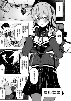 [Anka Tomoshibi (Anka Tomoshibi)] Sui-chan Kaihatsu Nikki Ochi - Suichan development diary -fallen- (Hoshimachi Suisei) [Chinese] [Digital]