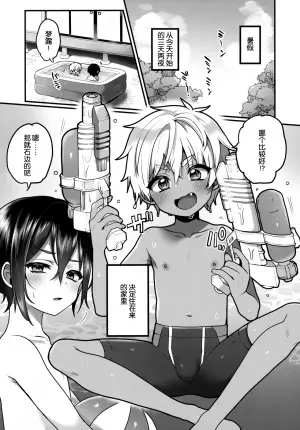 (C106) [Koneko Gumi (Poron)] Futari no Natsu Yasumi[Chinese][MTL]
