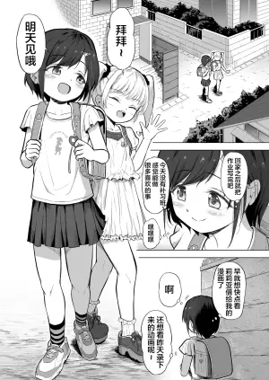 [Broccoli Doubutsuen (Burodou)] Joshi Shougakusei wo Fudouiryoujoku kara Kimeseku Douiecchide Okashi Tsukushichau | 女子小学生从不同意凌〇到同意制性活动完全侵犯了她 [Chinese] [Digital] [AI机翻润色]