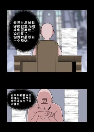 漫画作者:dd译名:教主大人的贤者时间,简中翻译由百蛇堂汉化组汉