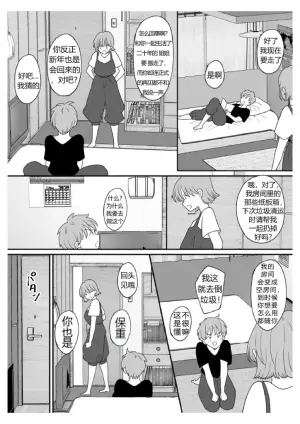 [Chokubasu] The Story of How I Was Turned into a Woman by a Cursed Doll and Controlled Remotely（牢大机翻）
