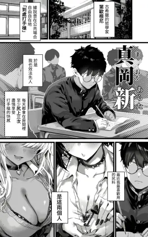 [Toneri Dan] Okazu Gyaru Harem~ Maou-sama ga Kakusei Suru Made Fera mo Paizuri mo 3p mo Nani Kara Nani Made Zenshin Zenrei de Gohoushi Itashimasu!! | 配菜辣妹后宫～在魔王大人觉醒之前，不管是口交、乳交还是3P，方方面面都会全身心地为您侍奉！！[Chinese] [我愛毛毛]