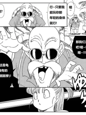 [Old School Academy (Amedama Akihito)] Grandpa Kame's Mysterious Hypnosis Adventure - Volume 1 (Dragon Ball) 龟仙人摩诃不思议的睡眠拳 卷一 [狄更斯翻译]