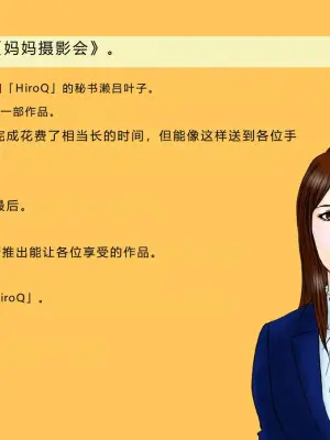[HiroQ] Okaa-san Satsueikai [Chinese]