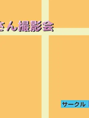 [HiroQ] Okaa-san Satsueikai [Chinese]