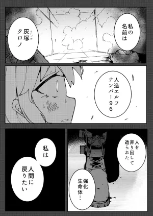 [Emission] Artificial Elf 96