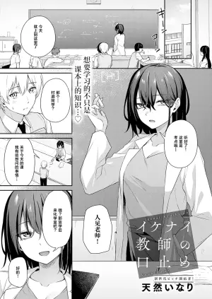 [Tennen Inari] Ikenai Kyoushi no Kuchidome (COMIC Anthurium 2026-09) [Chinese] [Digital]