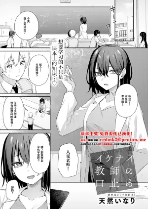 [Tennen Inari] Ikenai Kyoushi no Kuchidome (COMIC Anthurium 2026-09) [Chinese] [Digital]