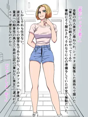 [Gobulin] 金髪白人美女に筆おろししてもらう話