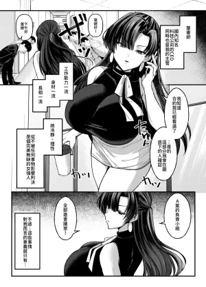 [超級米漿] 交友軟體配對到冰山美人女上司