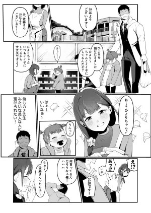 [Umour] Hoikushi-san to mechakucha nama-hame ecchi suru hanashi