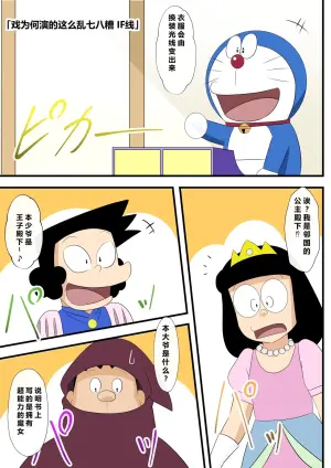 [Circle Takaya] SZK ga Geki de Mechakucha ni (Doraemon)| 戏为何演的这么乱七八糟 IF线（哆啦A梦）[chinese]