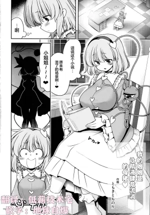 [Yosutebito na Mangakaki (Tomoki Tomonori)]Watashi no onēchan wa mugen ni seieki tarenagasu mesu buta-san ♥| 我的姐姐是让精液肆意流淌的母猪♥(Touhou Futanari Kusozako Ochinpo Goudoushi Joukan) (Touhou Project) [Chinese] [明稿昨拖漢化組]