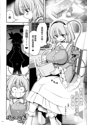 [Yosutebito na Mangakaki (Tomoki Tomonori)]Watashi no onēchan wa mugen ni seieki tarenagasu mesu buta-san ♥| 我的姐姐是让精液肆意流淌的母猪♥(Touhou Futanari Kusozako Ochinpo Goudoushi Joukan) (Touhou Project) [Chinese] [明稿昨拖漢化組]