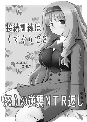 [Asanoya (Kittsu)] Connect Kunren wa Kusuguri de 2 (DARLING in the FRANXX) [Chinese] [wattson个人汉化] [Digital]