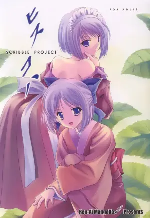 (C64) [Renai Mangaka (Naruse Hirofumi)] Scribble Project -Hisukoha- (Tsukihime) [Chinese] [冠位巫净琥珀推]