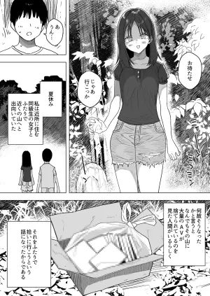 [Ruutyan] Natsuyasumi ni Doukyuusei no Joshi to Yama ni AV o Hiroi ni Itta Hanashi